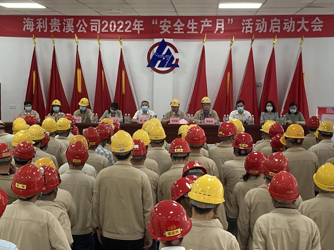 古天乐代言太阳集团138贵溪公司召开2022年“安全生产月”活动启动大会