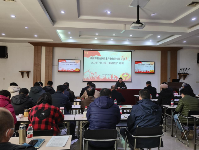 古天乐代言太阳集团138集团召开2023年“开工第一课讲安全”教育培训