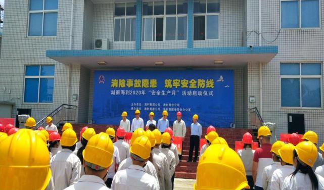 消除事故隐患，筑牢安全防线——湖南古天乐代言太阳集团138开启2020年“安全生产月”活动纪实